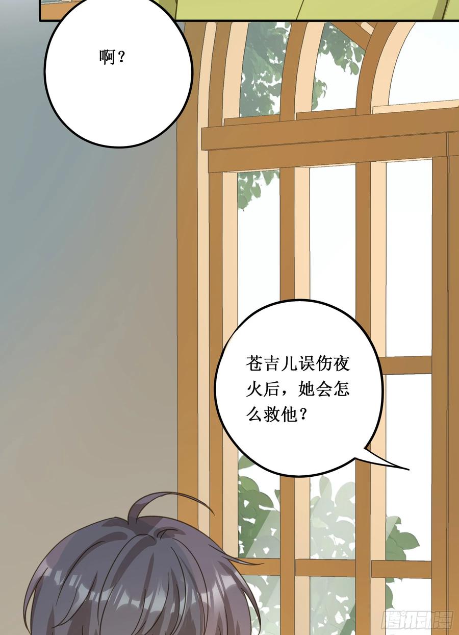 《君心不良》我需要你 第50页