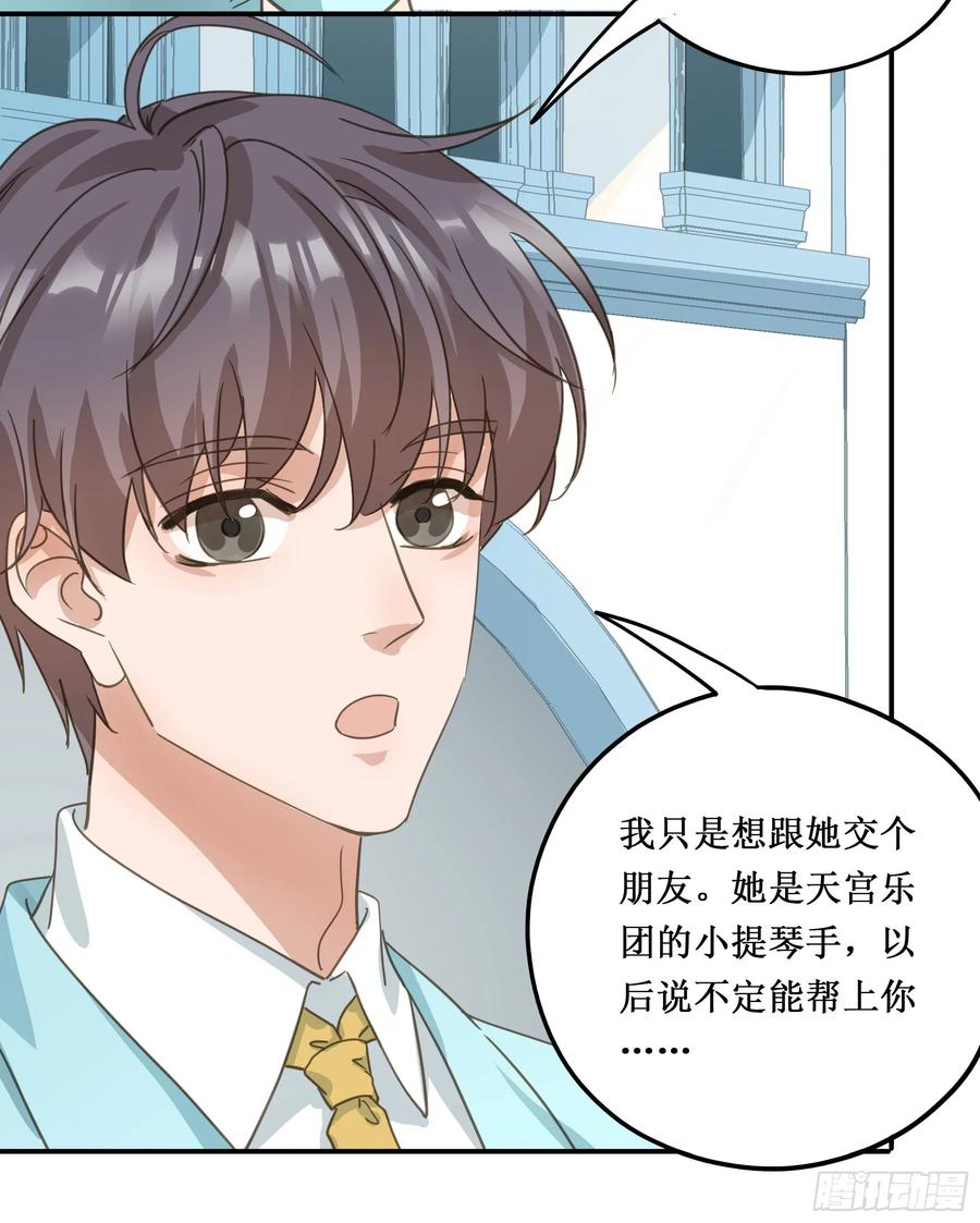 《君心不良》我需要你 第21页