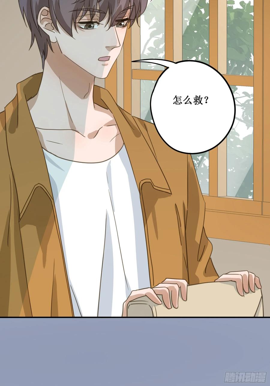 《君心不良》我需要你 第51页