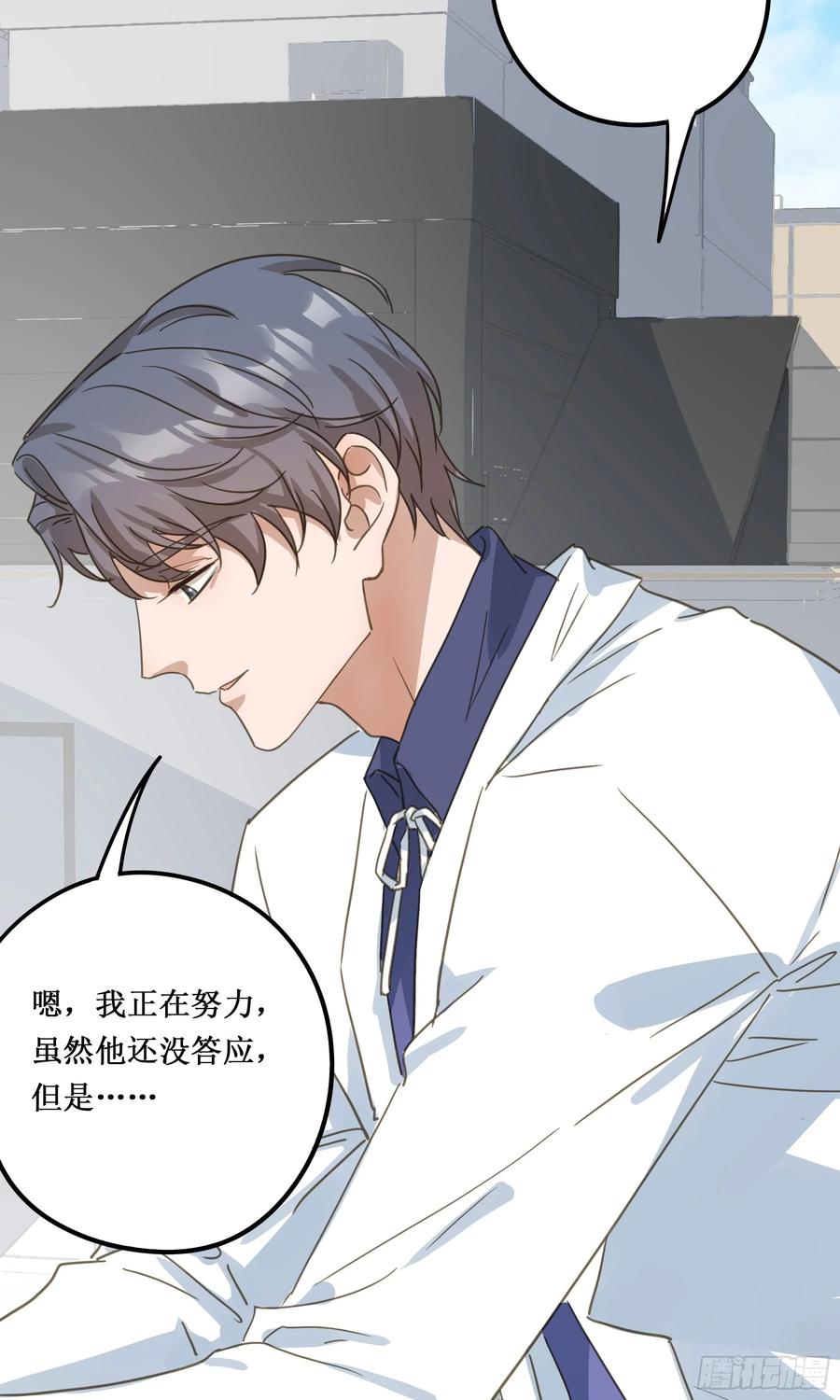 《君心不良》我需要你 第30页