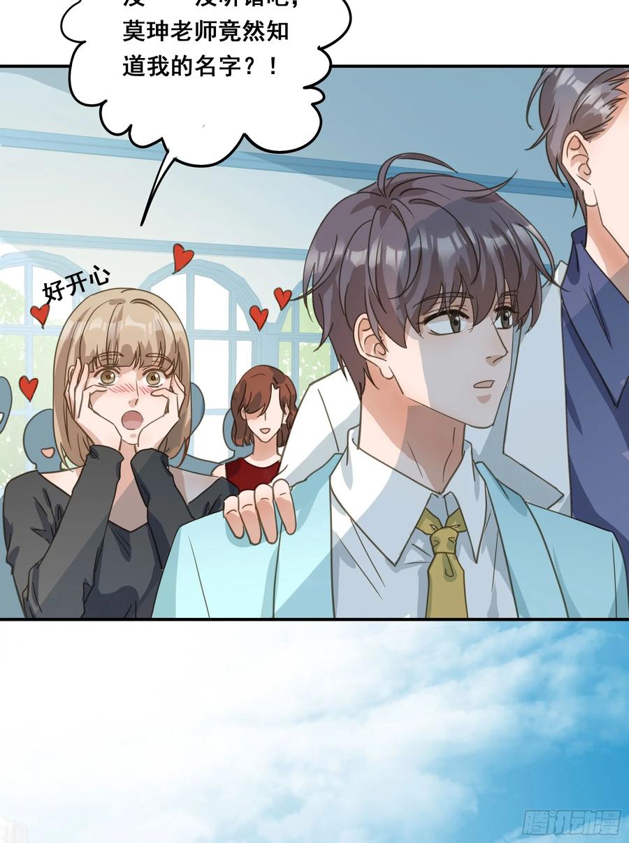 《君心不良》我需要你 第18页