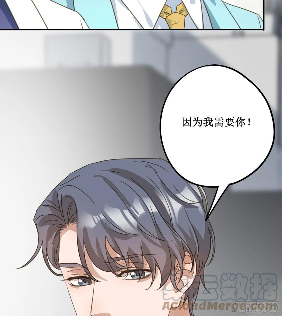 《君心不良》我需要你 第25页