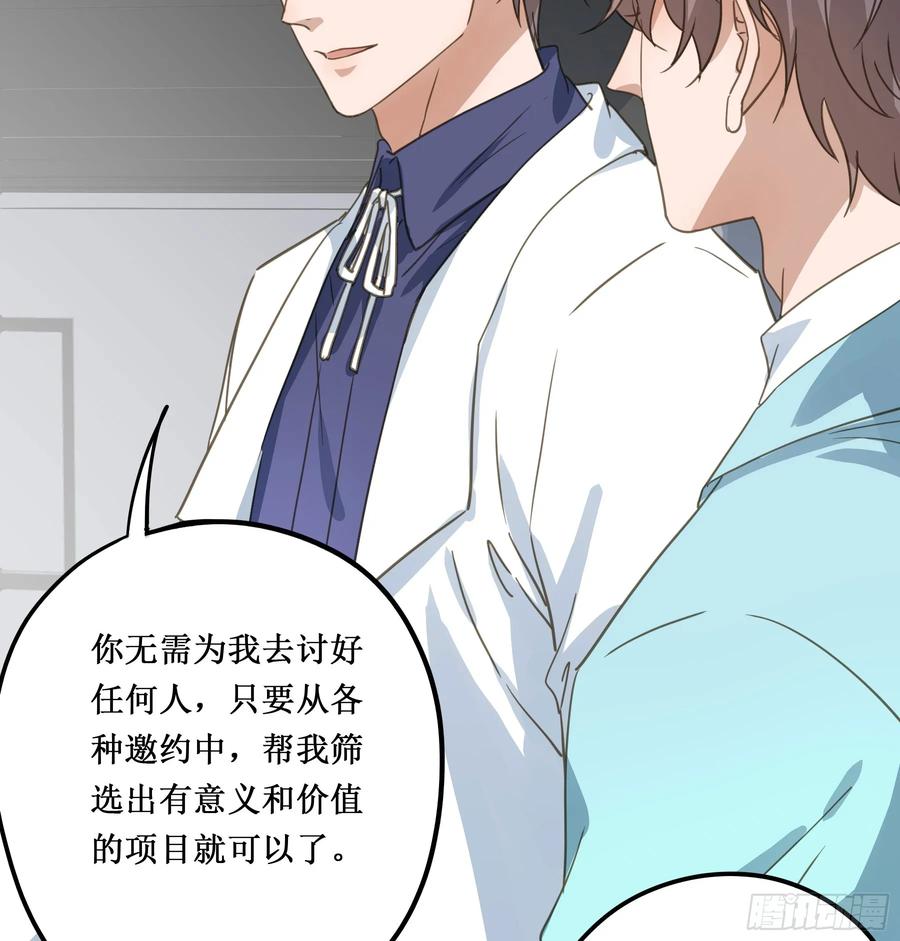 《君心不良》我需要你 第23页