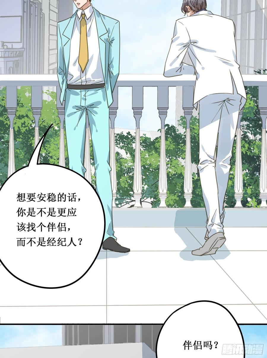 《君心不良》我需要你 第29页