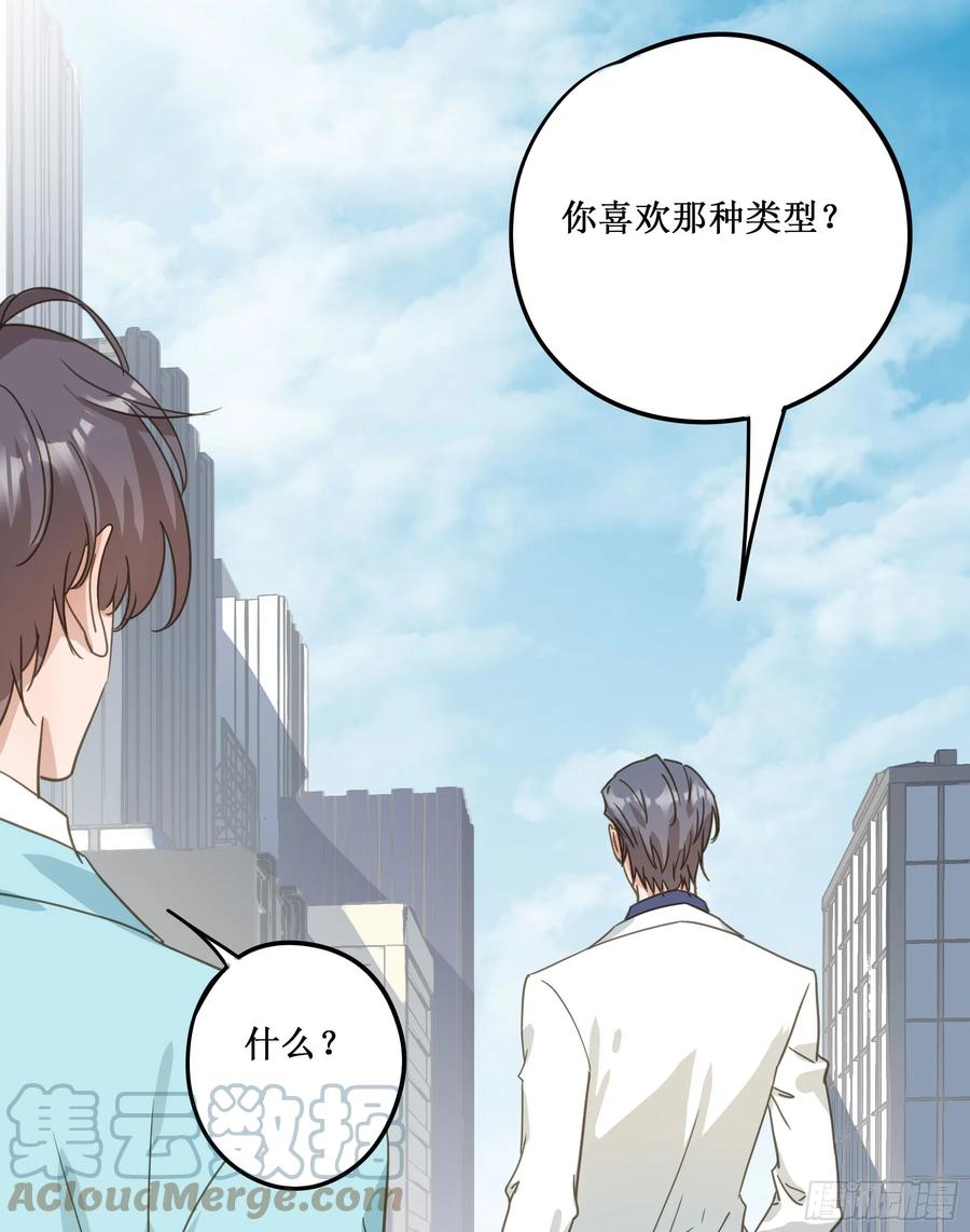 《君心不良》我需要你 第19页