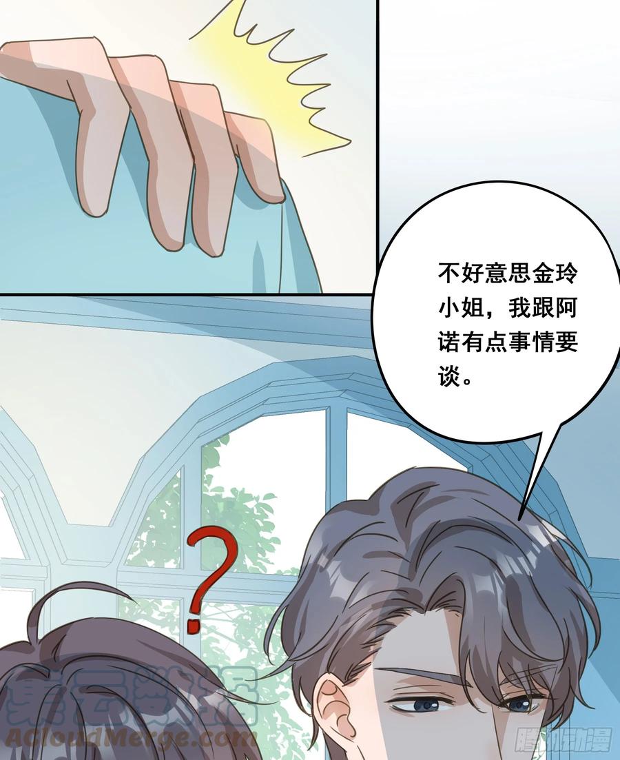《君心不良》我需要你 第16页