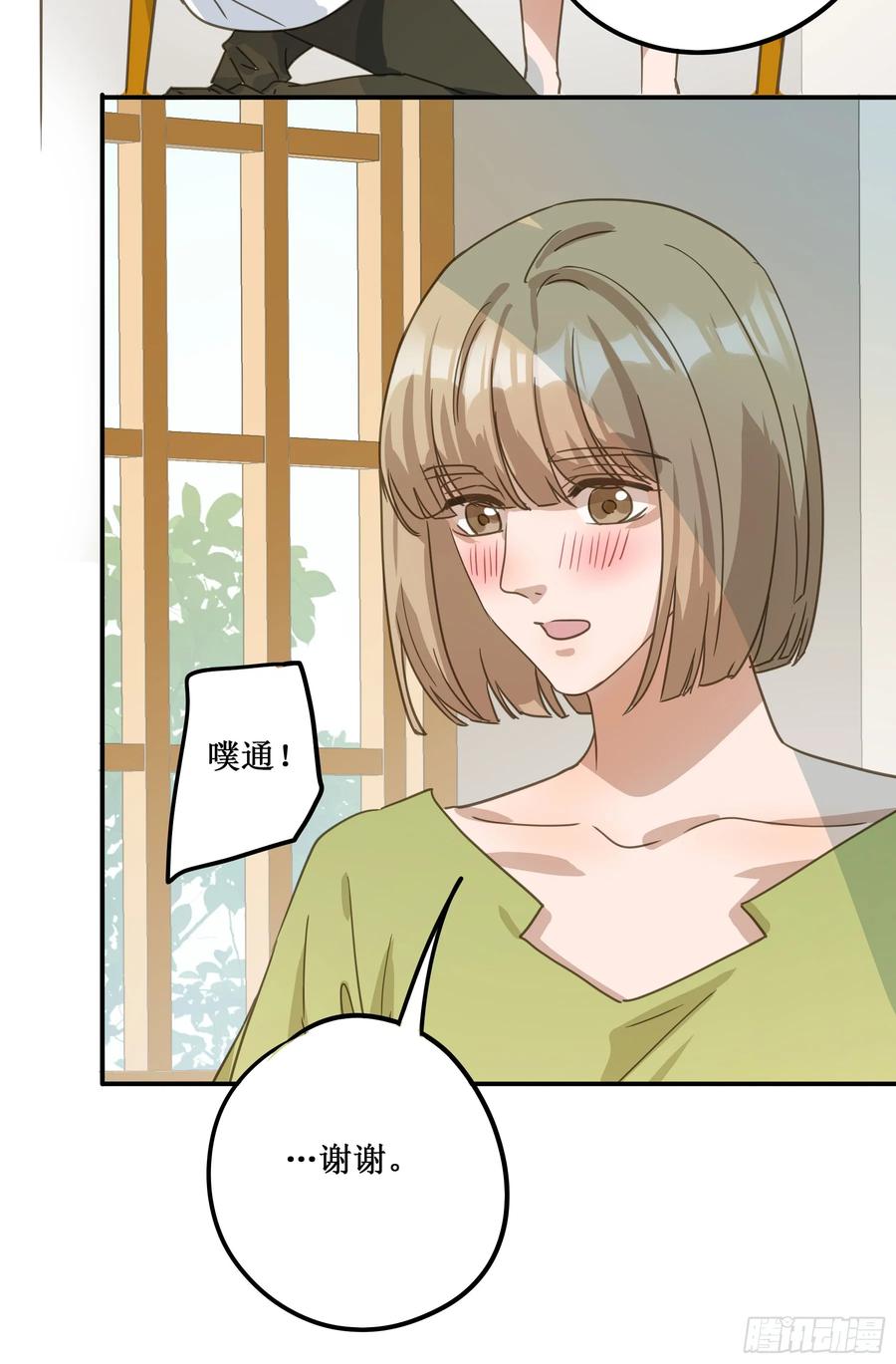 《君心不良》我需要你 第63页
