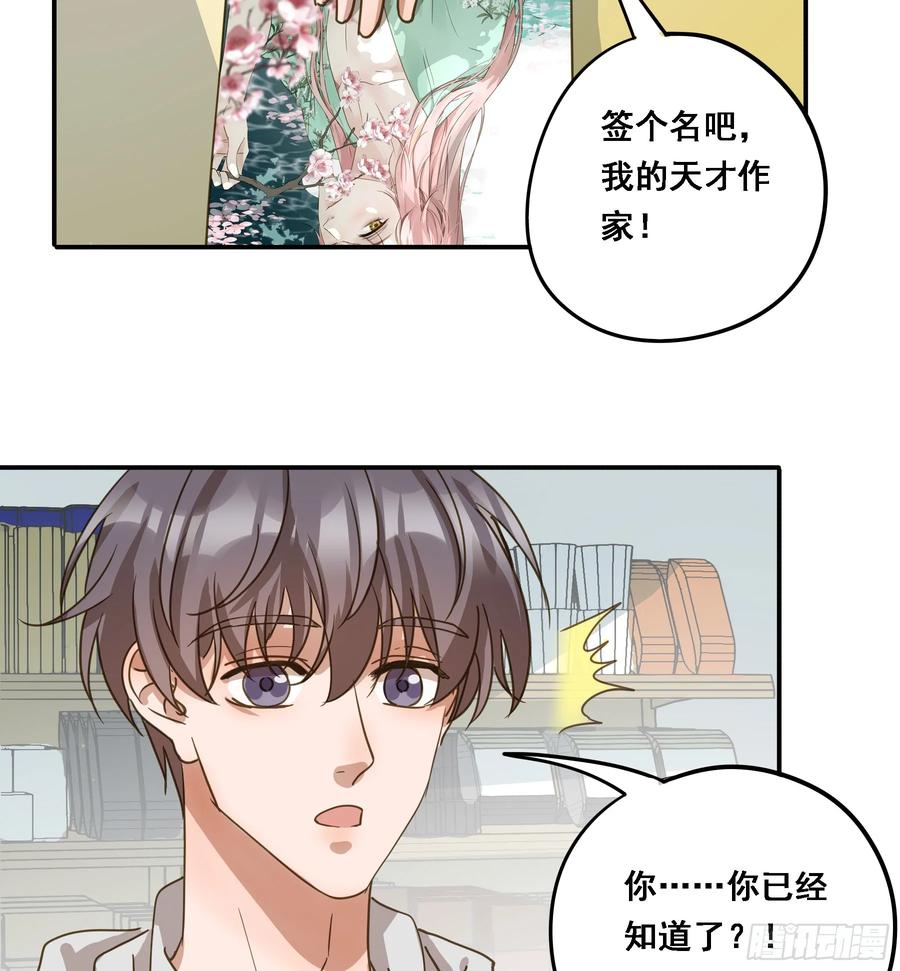 《君心不良》天才作家 第36页