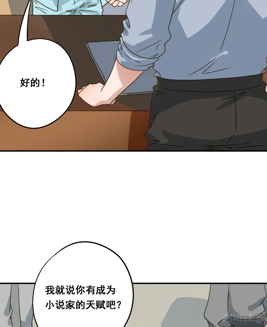《君心不良》天才作家 第18页