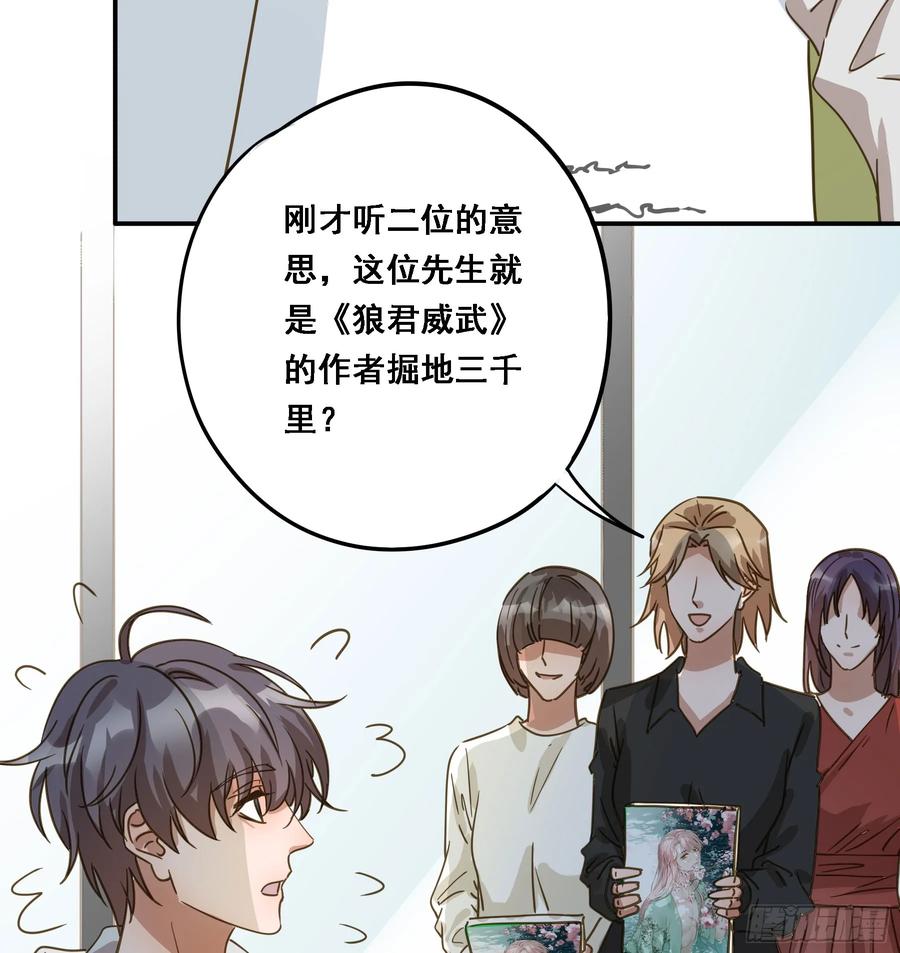 《君心不良》天才作家 第38页