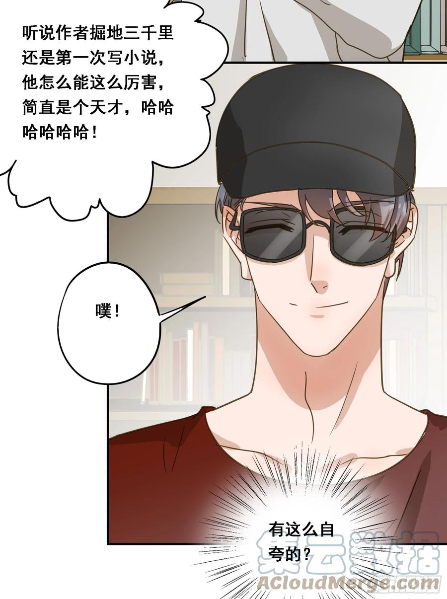 《君心不良》天才作家 第31页