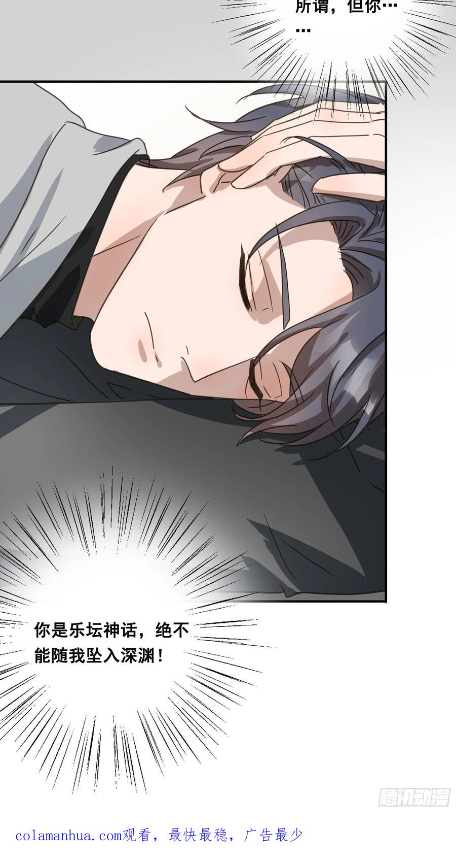 《君心不良》不许逃！ 第57页