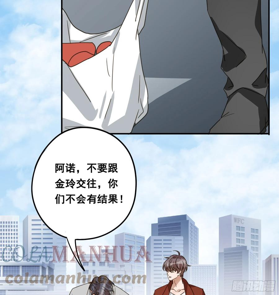《君心不良》不许逃！ 第37页