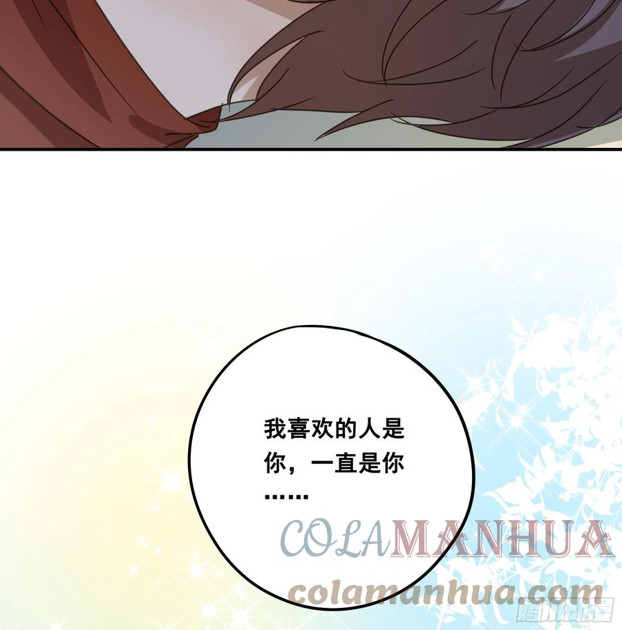 《君心不良》不许逃！ 第46页