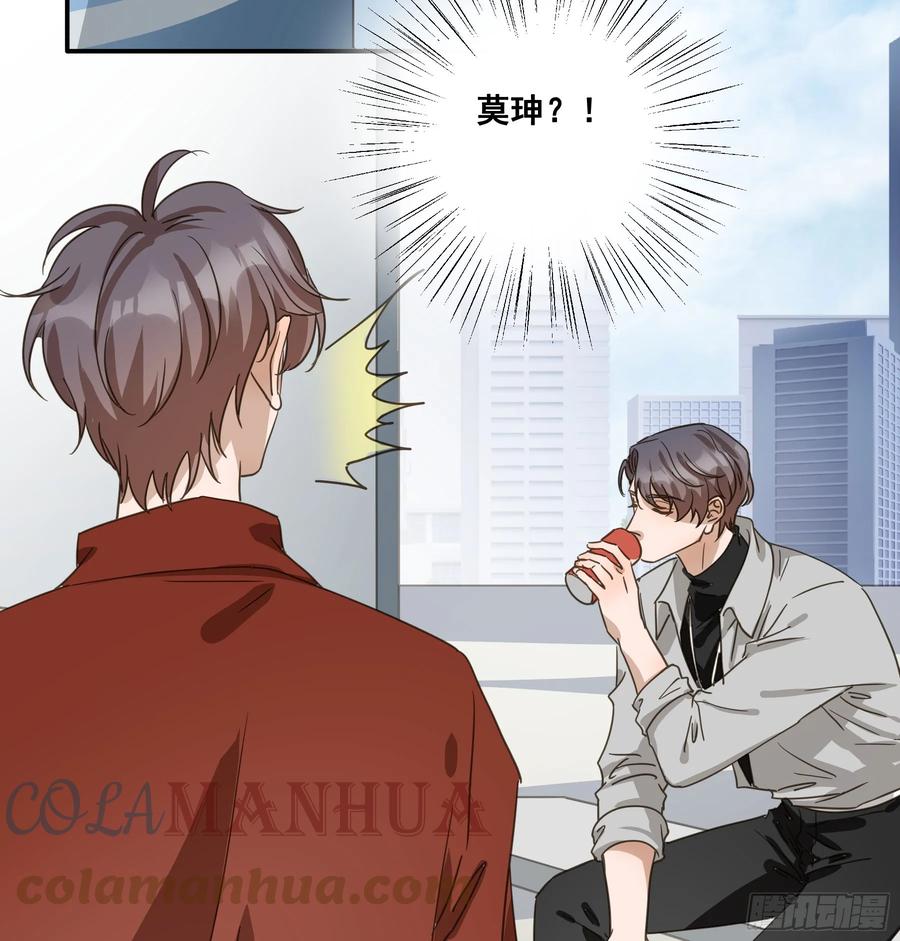 《君心不良》不许逃！ 第34页