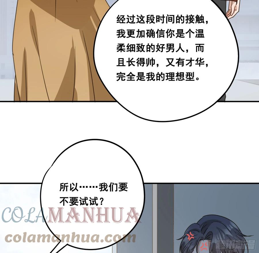 《君心不良》不许逃！ 第28页
