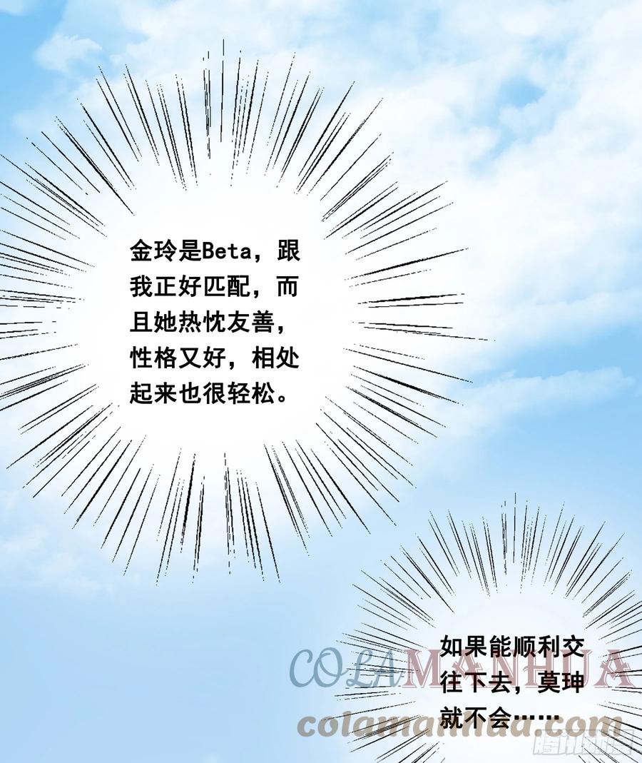 《君心不良》不许逃！ 第31页