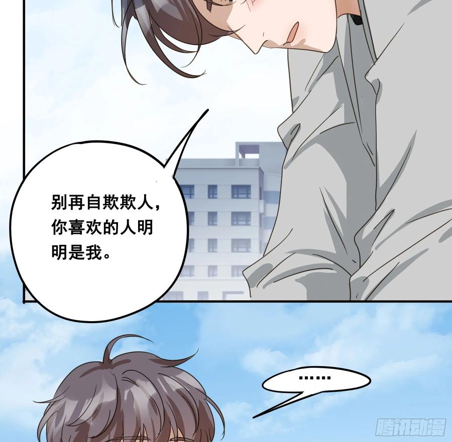 《君心不良》不许逃！ 第39页