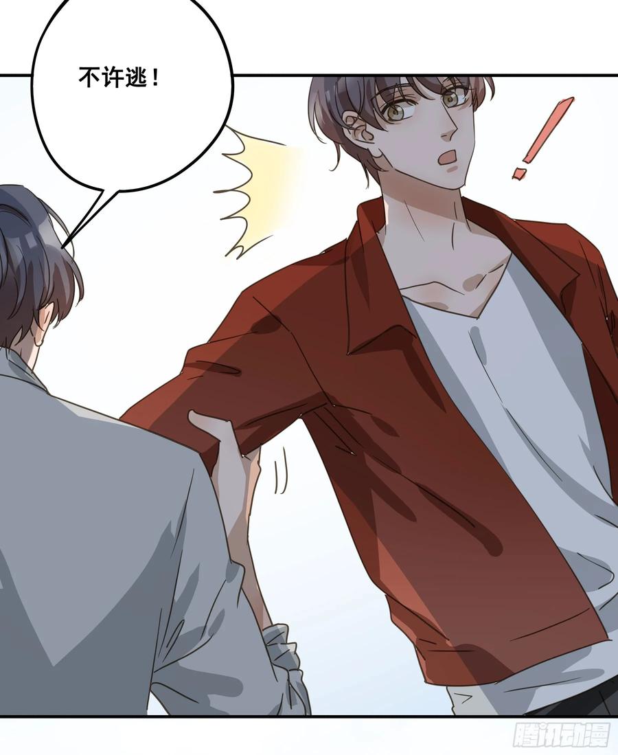《君心不良》不许逃！ 第42页