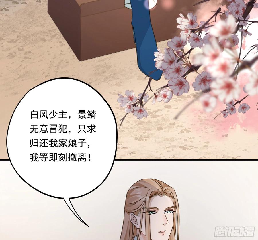 《君心不良》“前夫”上阵索妻 第29页