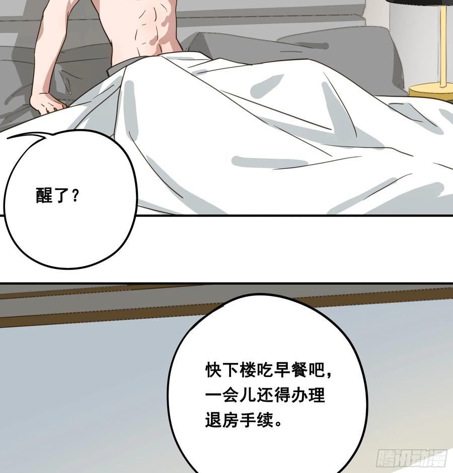 《君心不良》约会 第5页