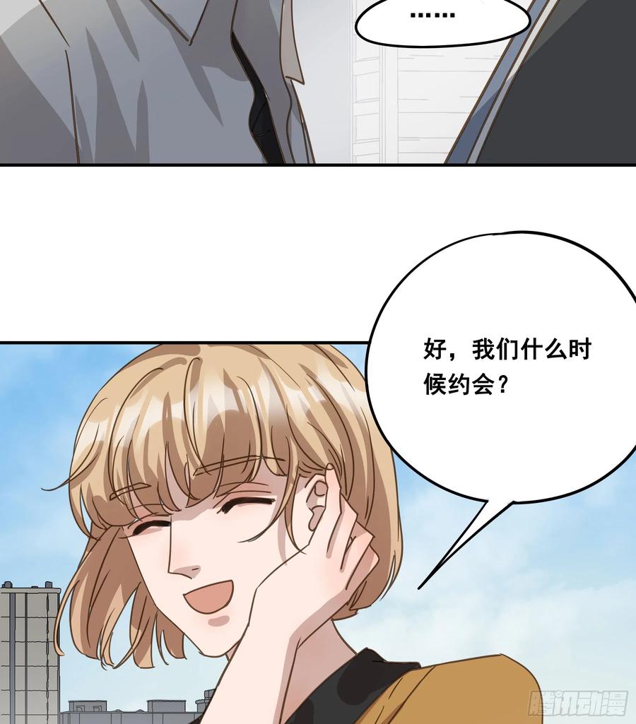 《君心不良》约会 第27页