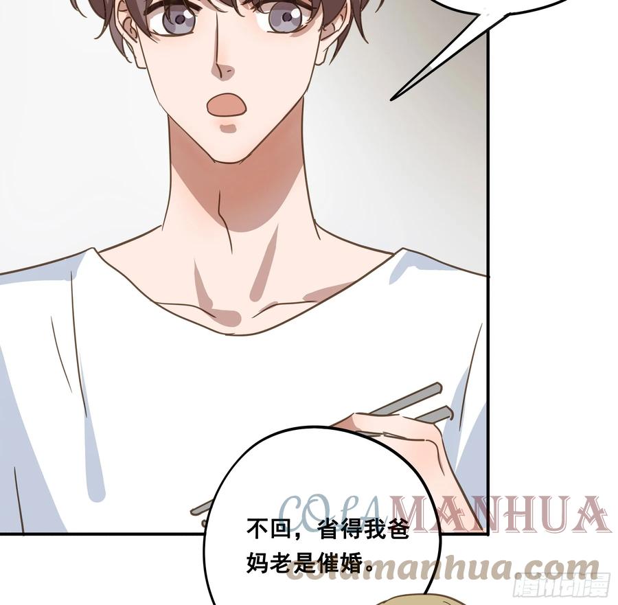 《君心不良》约会 第58页