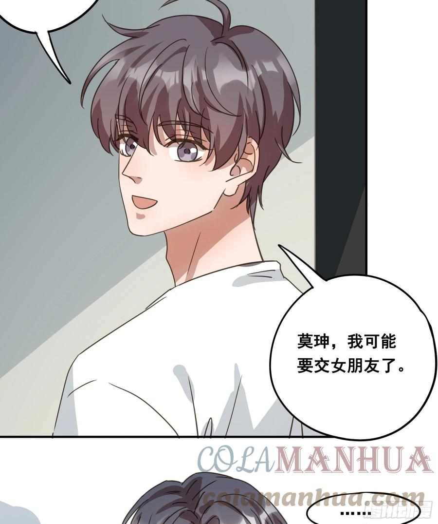 《君心不良》约会 第13页