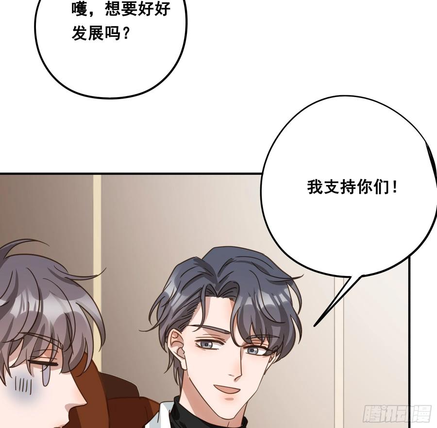 《君心不良》约会 第35页