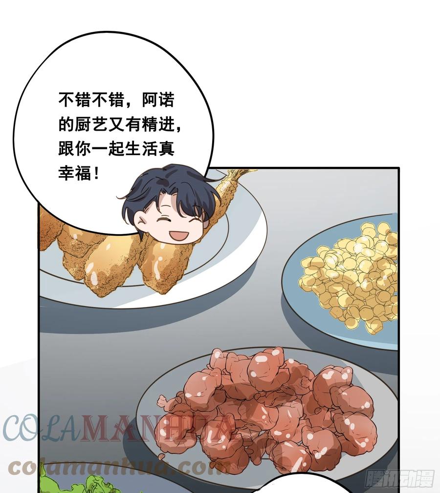 《君心不良》约会 第55页