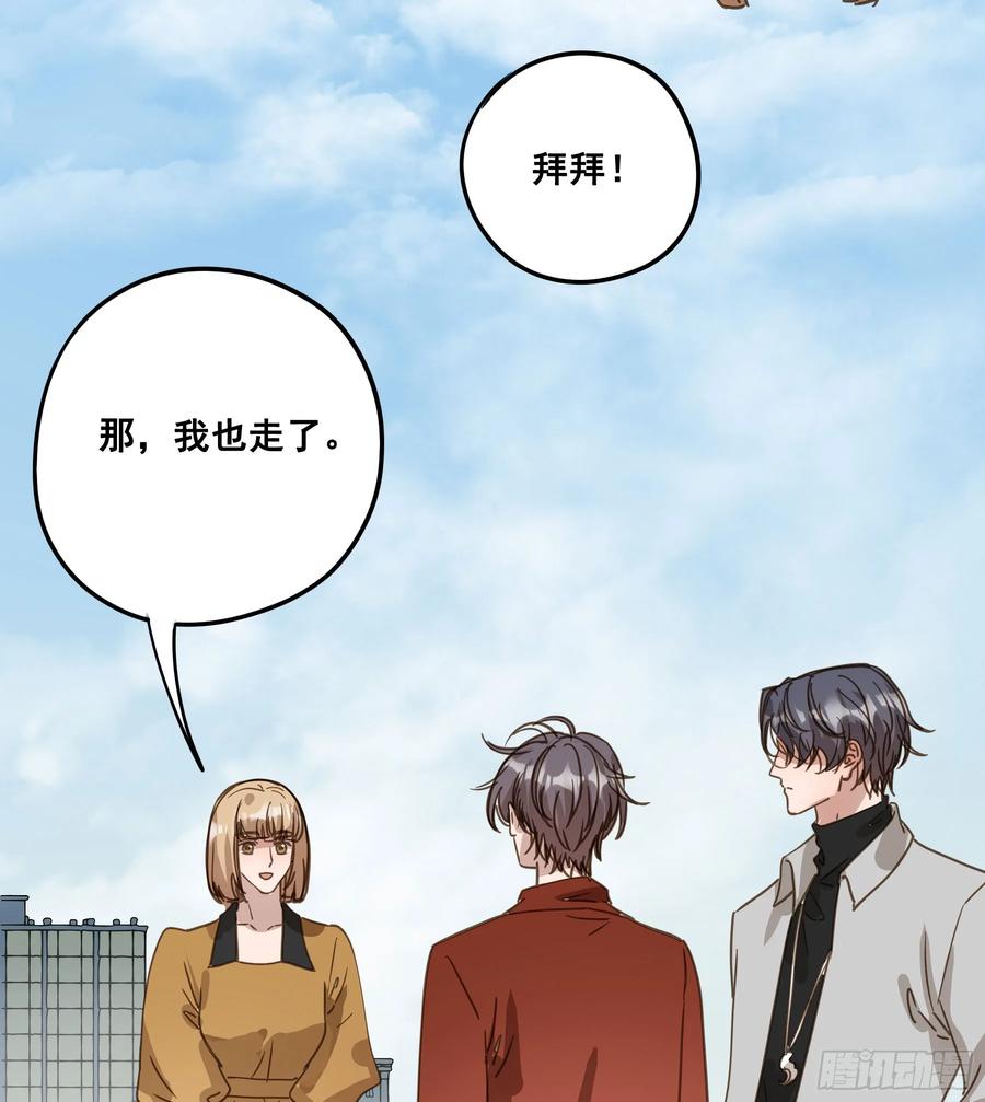《君心不良》约会 第20页