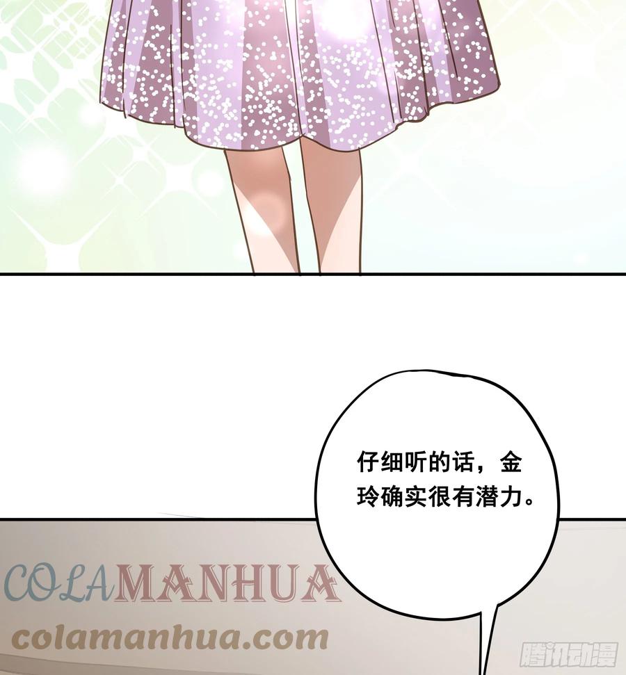 《君心不良》约会 第31页