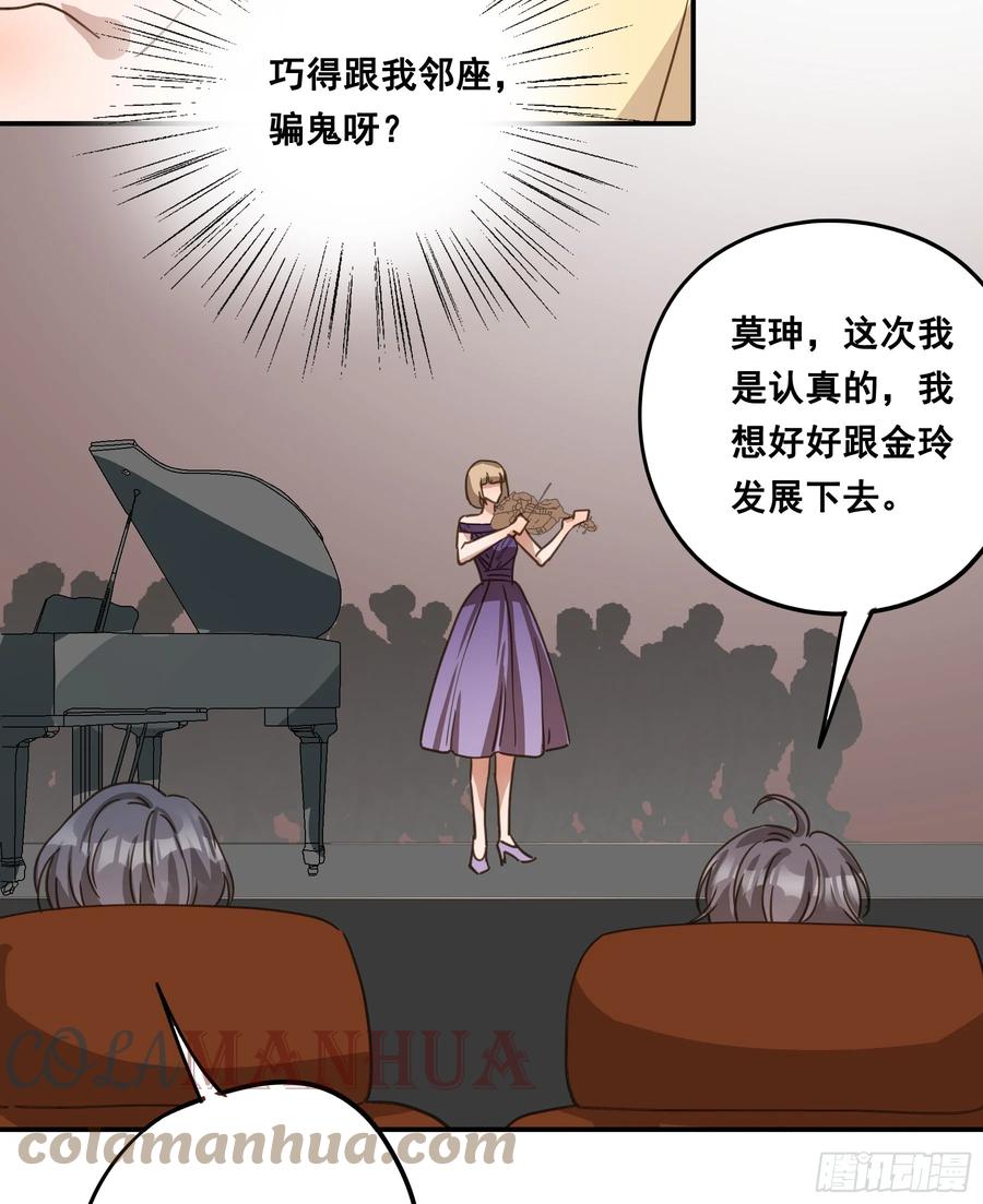 《君心不良》约会 第34页