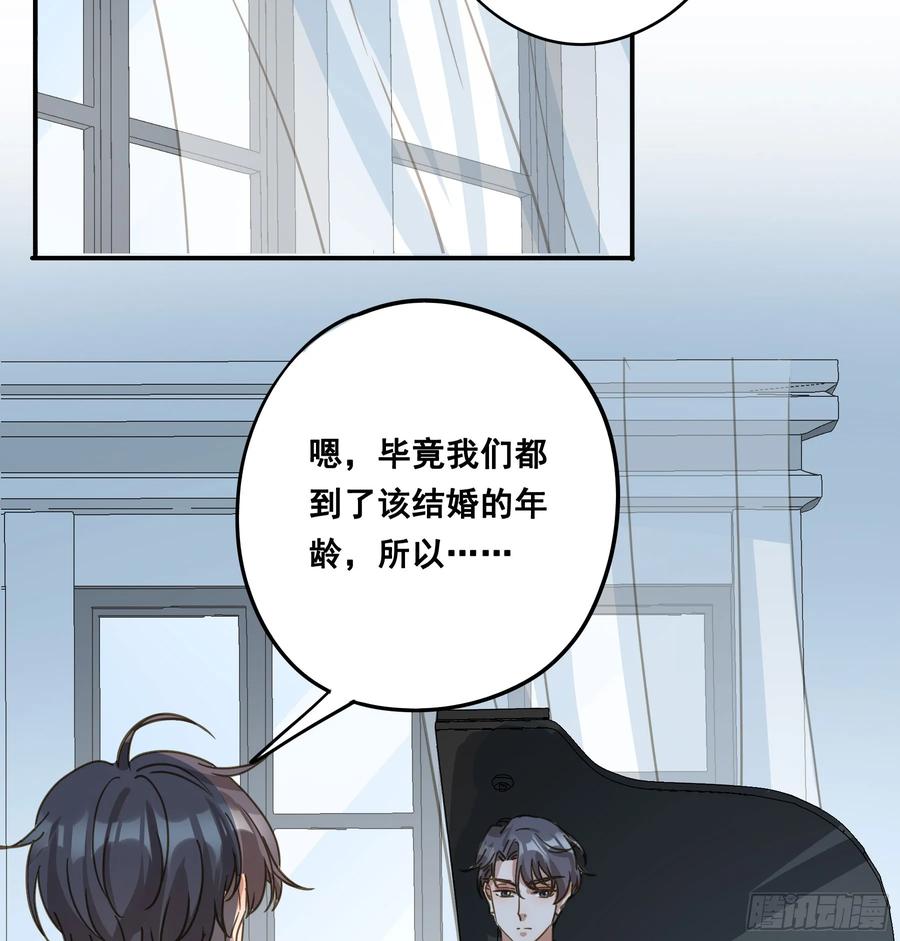 《君心不良》约会 第62页