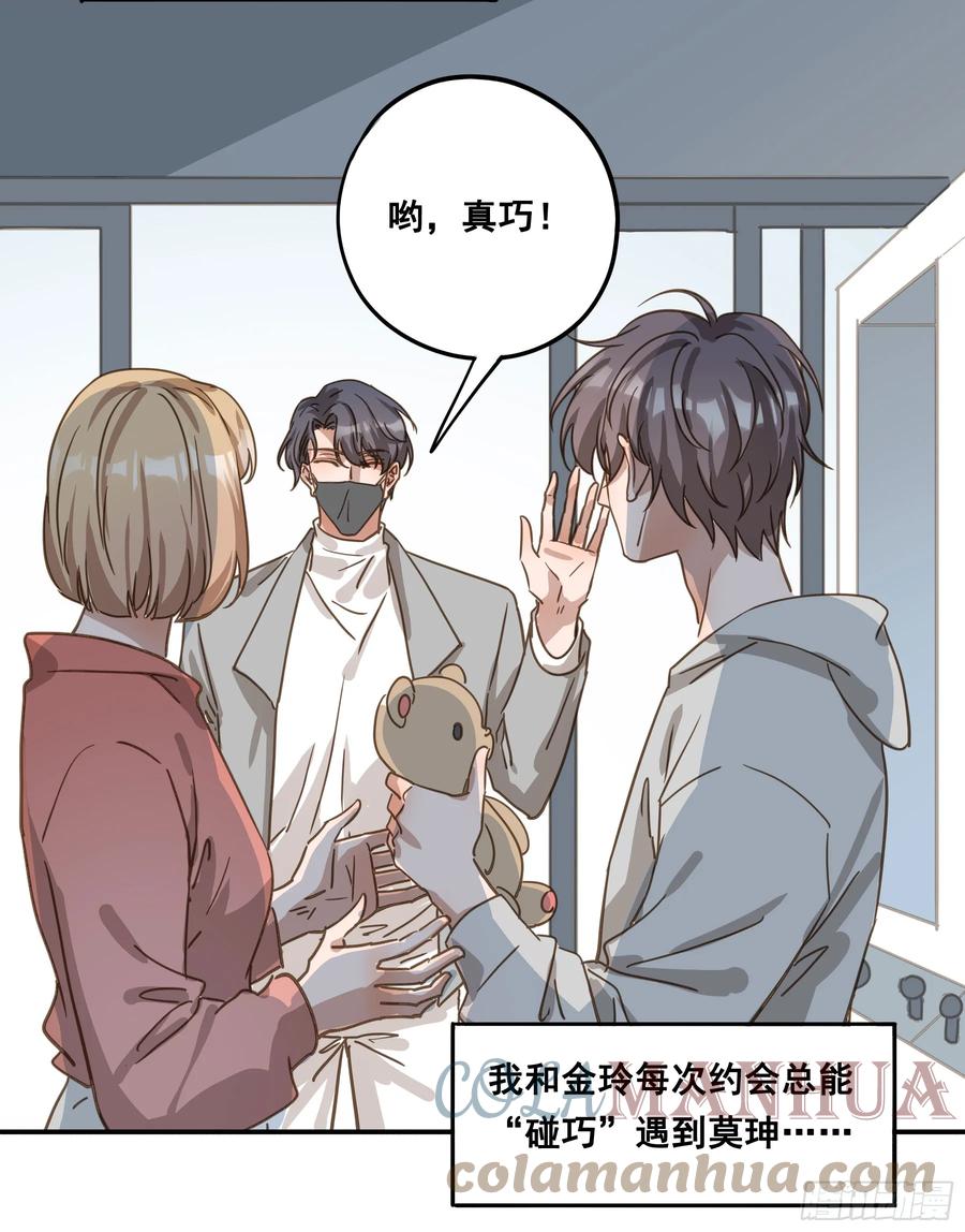 《君心不良》约会 第37页