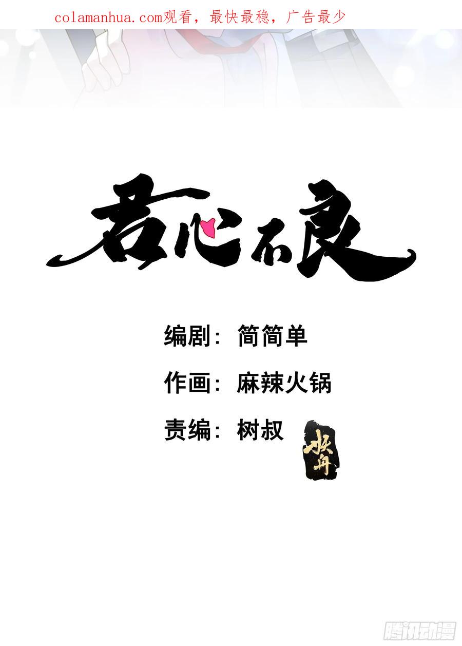 《君心不良》约会 第2页