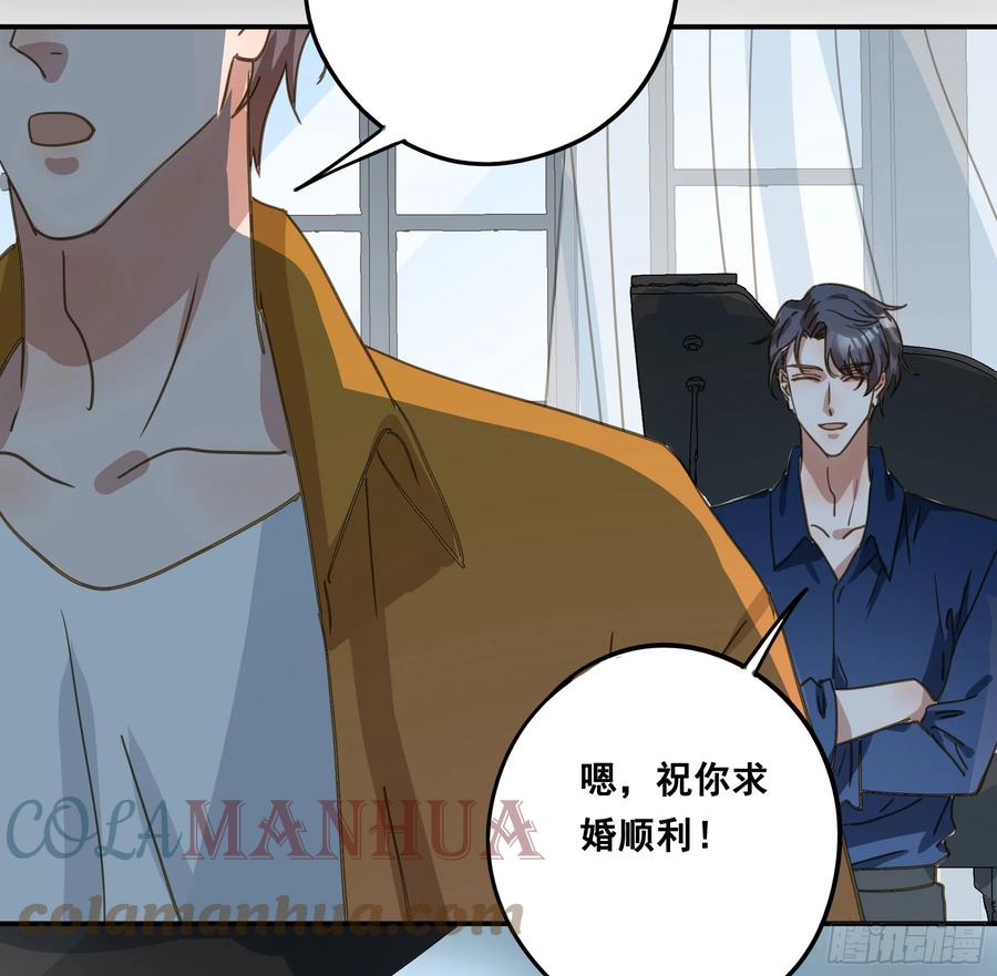 《君心不良》约会 第67页