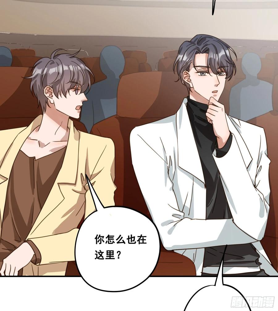 《君心不良》约会 第32页