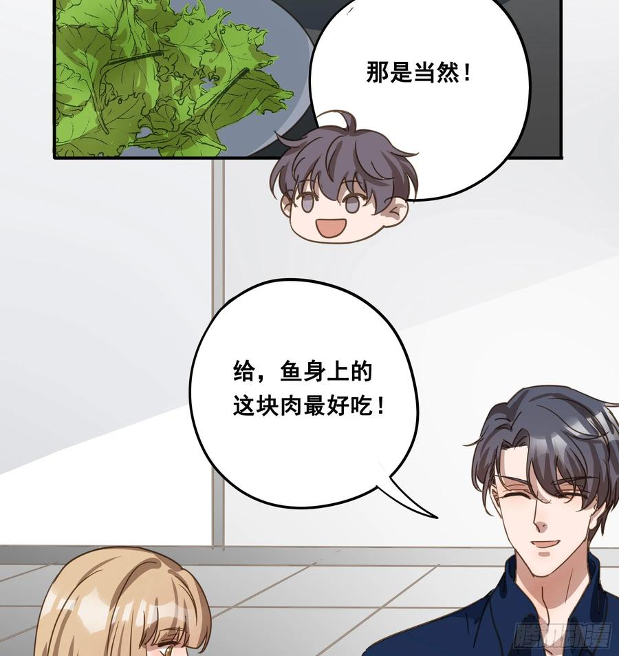 《君心不良》约会 第56页