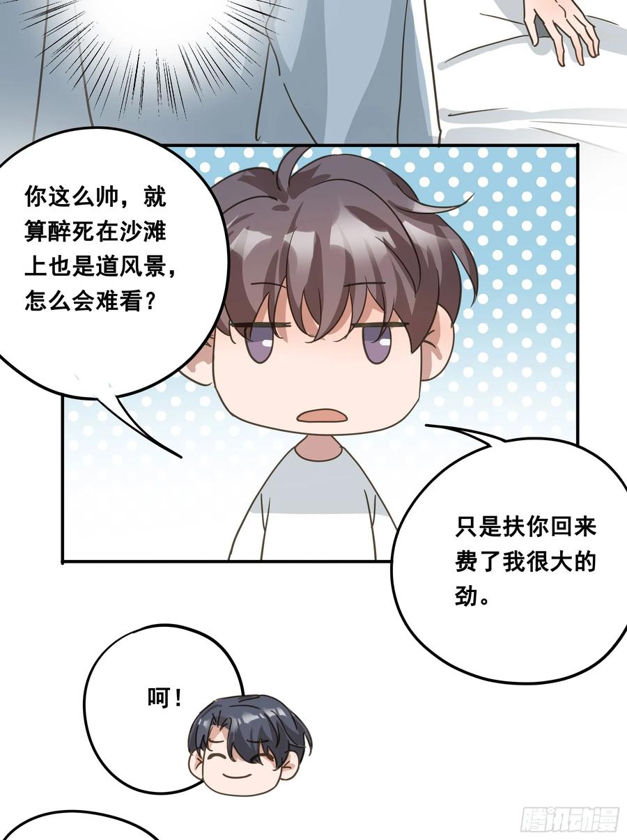 《君心不良》约会 第11页