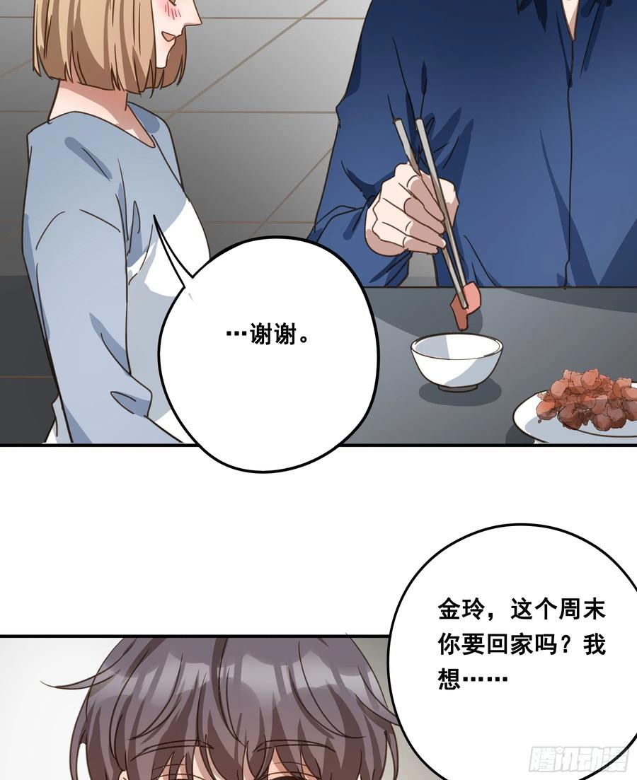 《君心不良》约会 第57页
