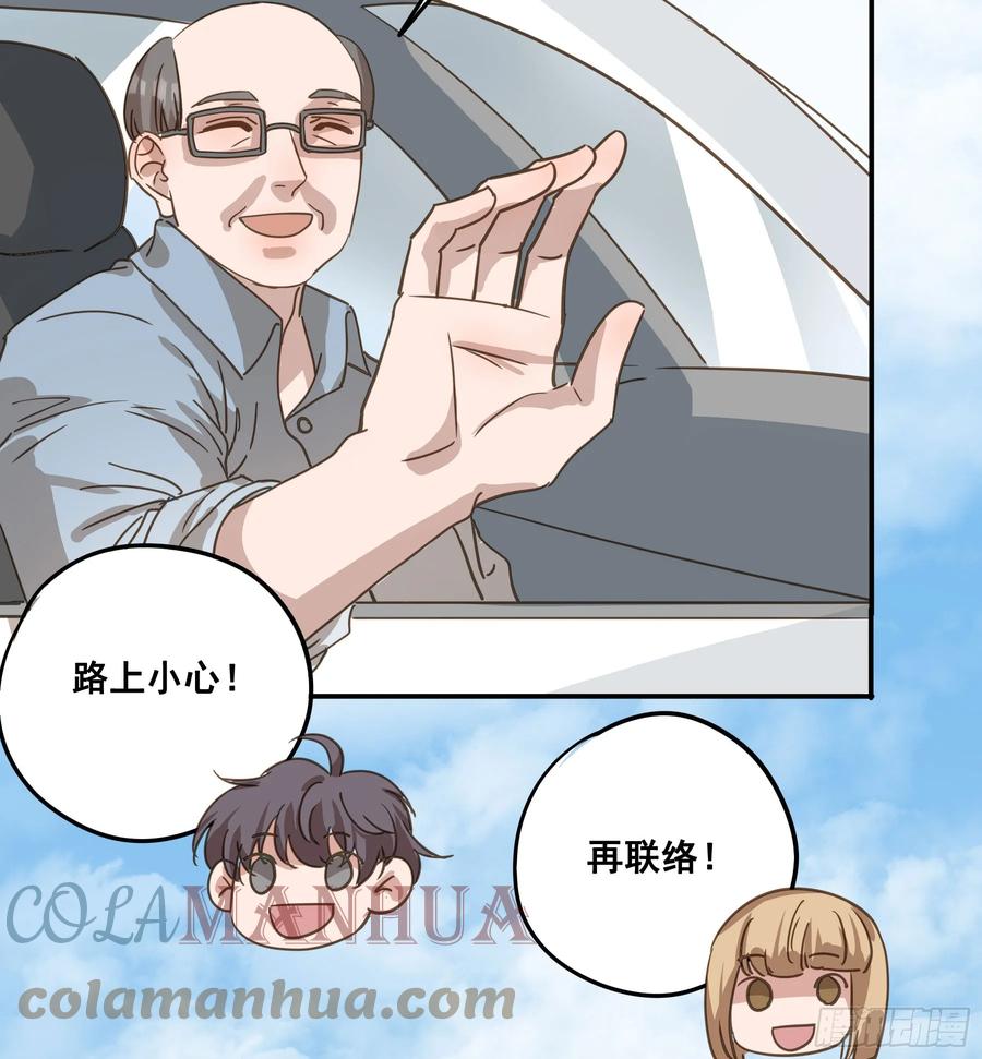 《君心不良》约会 第19页