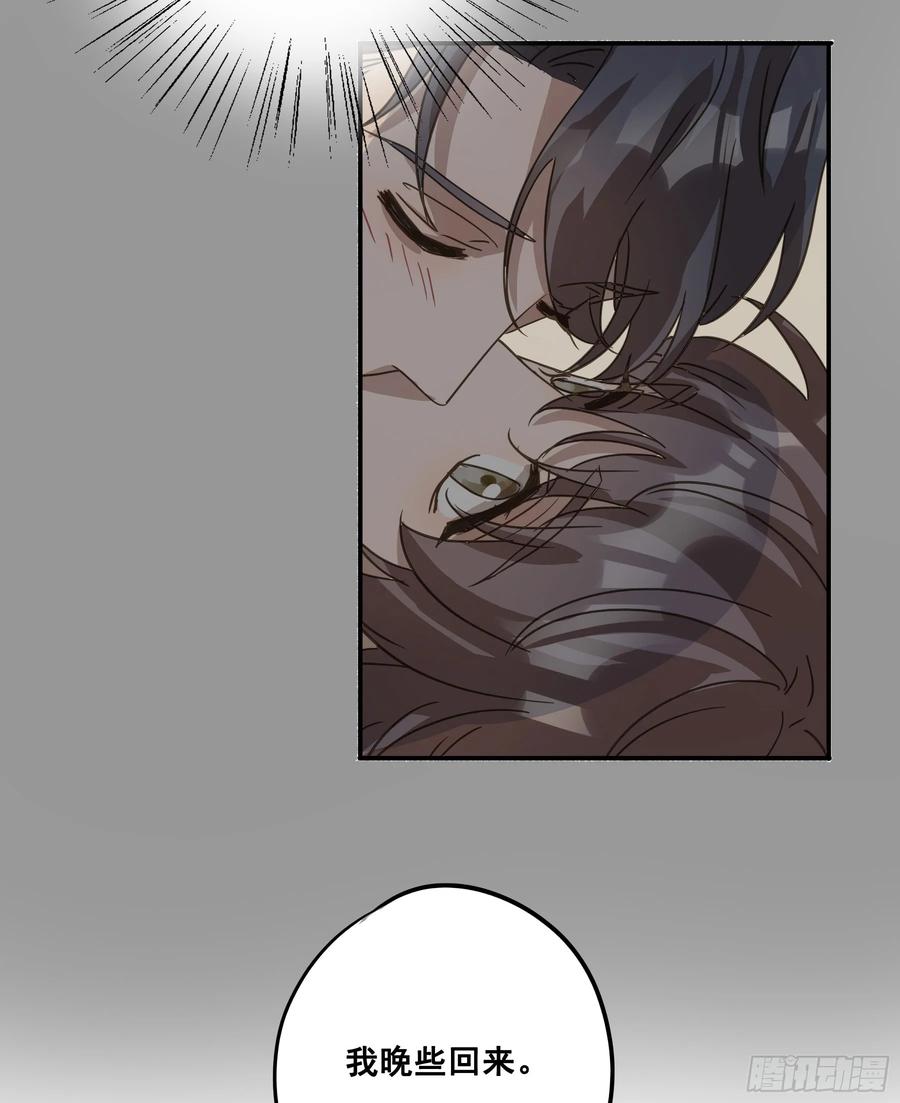 《君心不良》约会 第66页