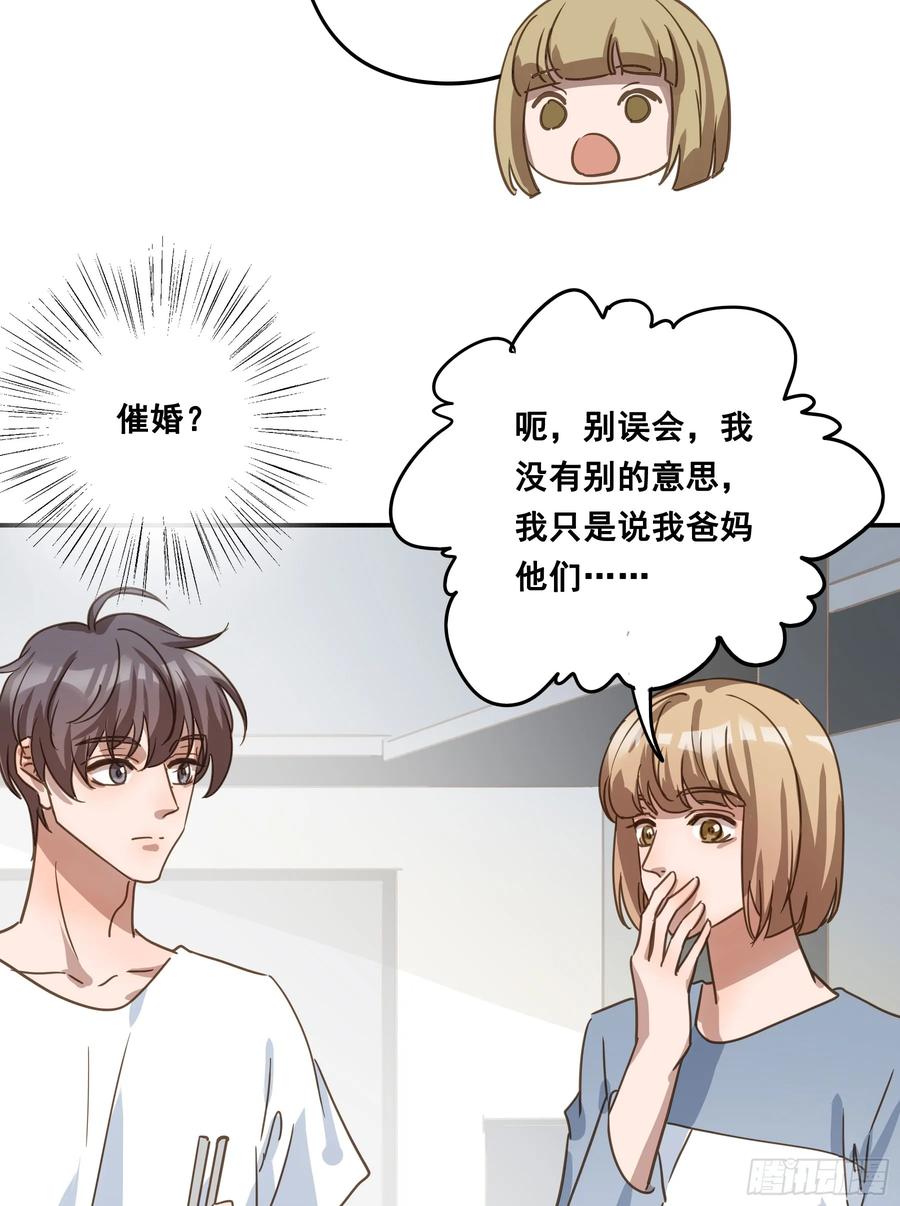 《君心不良》约会 第59页