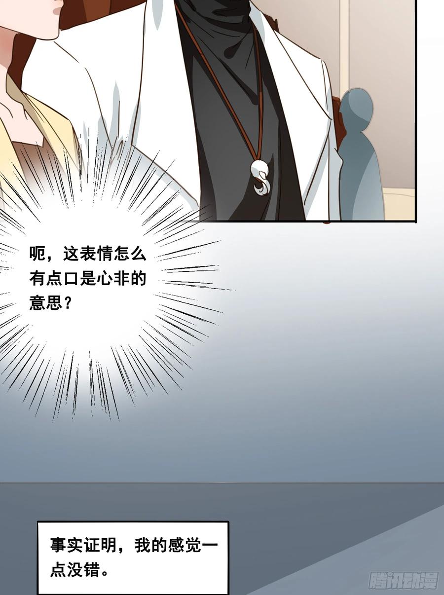 《君心不良》约会 第36页