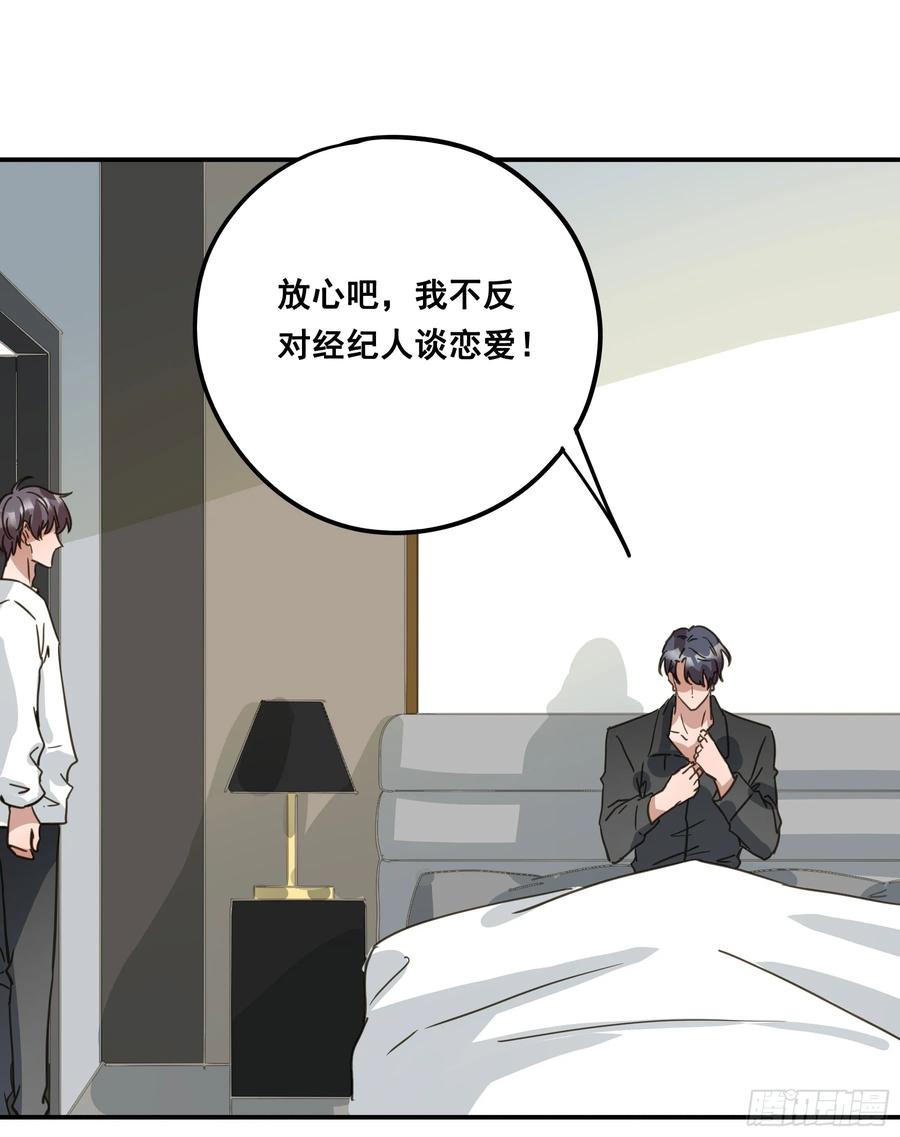 《君心不良》约会 第15页