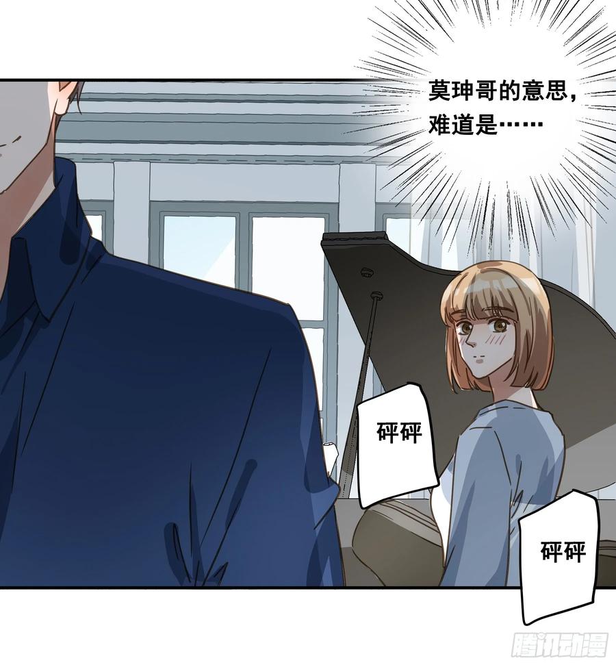 《君心不良》约会 第54页