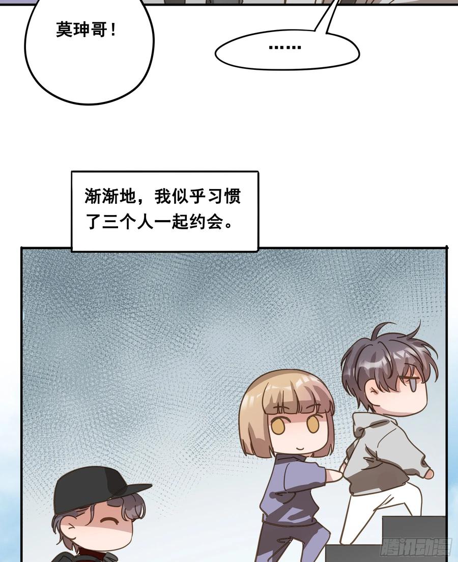 《君心不良》约会 第44页