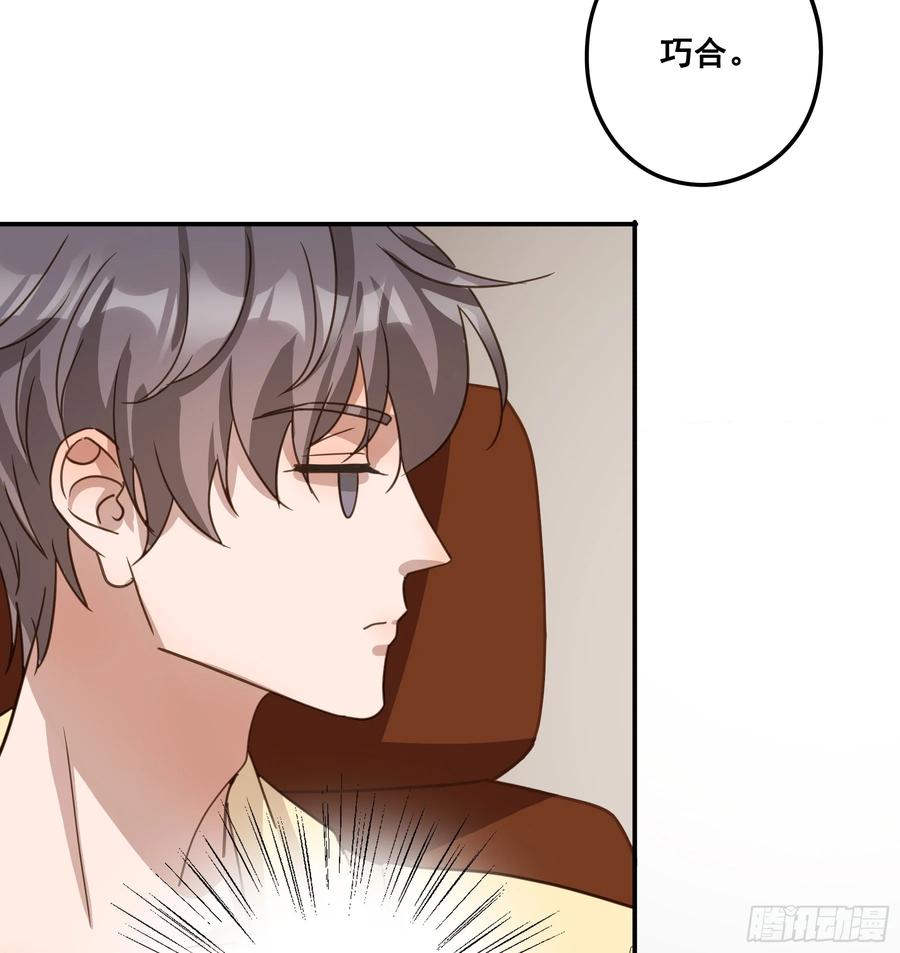 《君心不良》约会 第33页