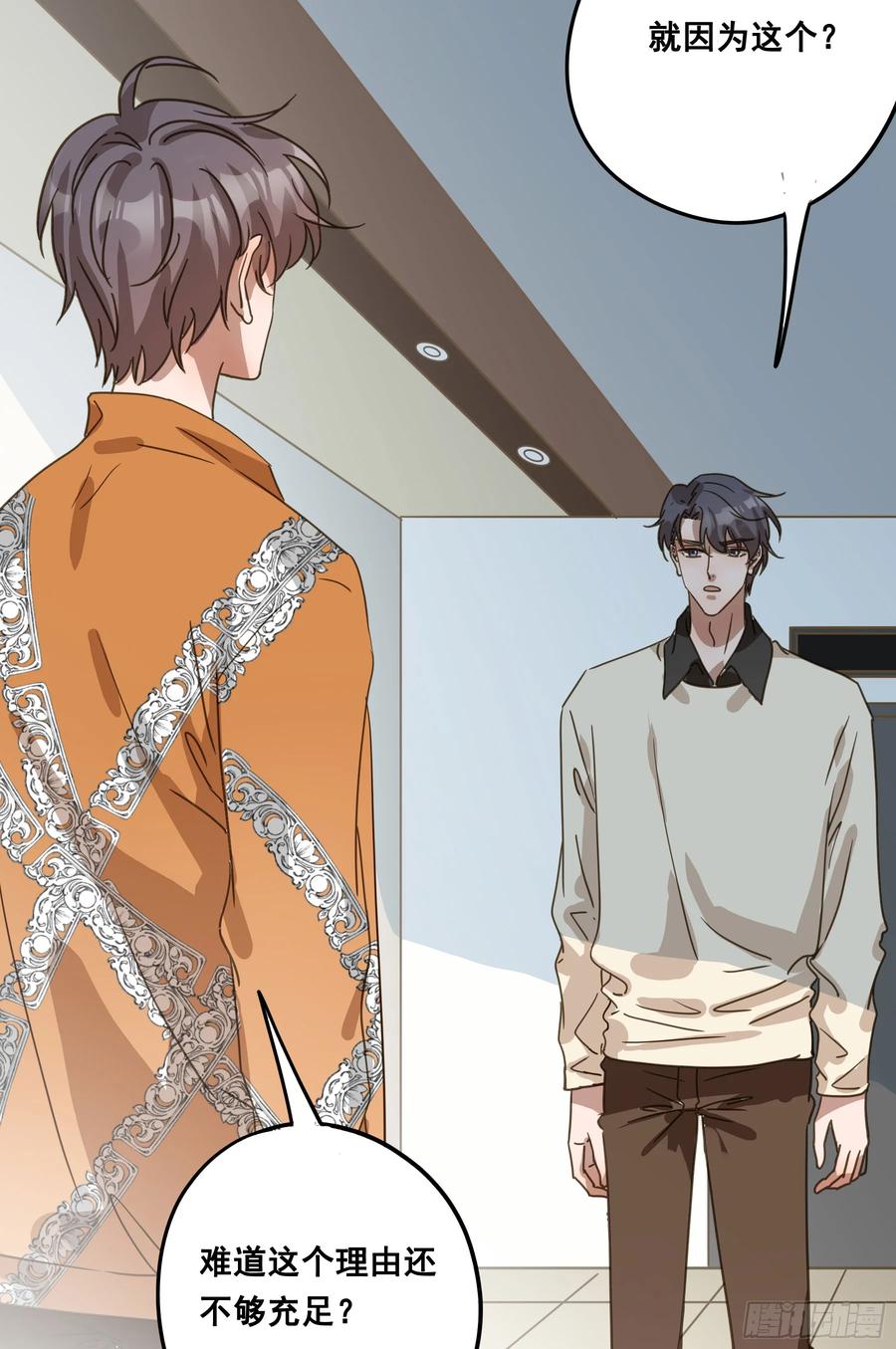 《君心不良》恋恋不忘，必有回响 第51页